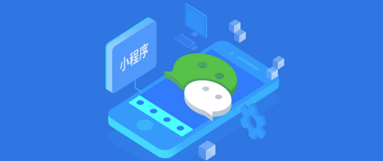 小程序這些隱藏的推廣方式，你都知道嗎？