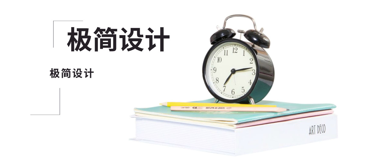 極簡(jiǎn)設(shè)計(jì)必要知識(shí)點(diǎn)！