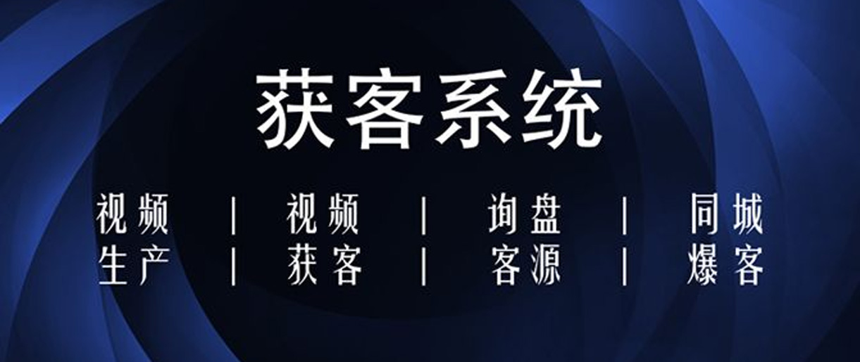 短視頻獲客方式有哪些？你沒想到的獲客方法