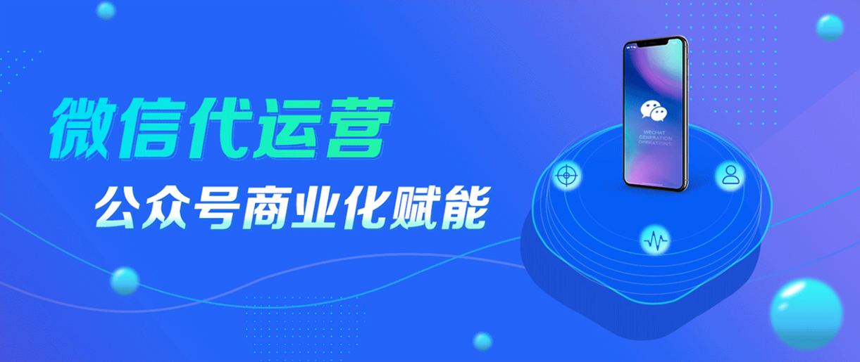 蘇州哪家做公眾號？微信公眾號如何運營？